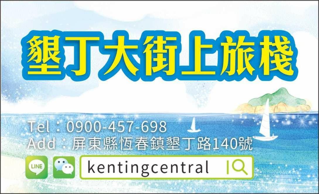 Kenting Central Extérieur photo